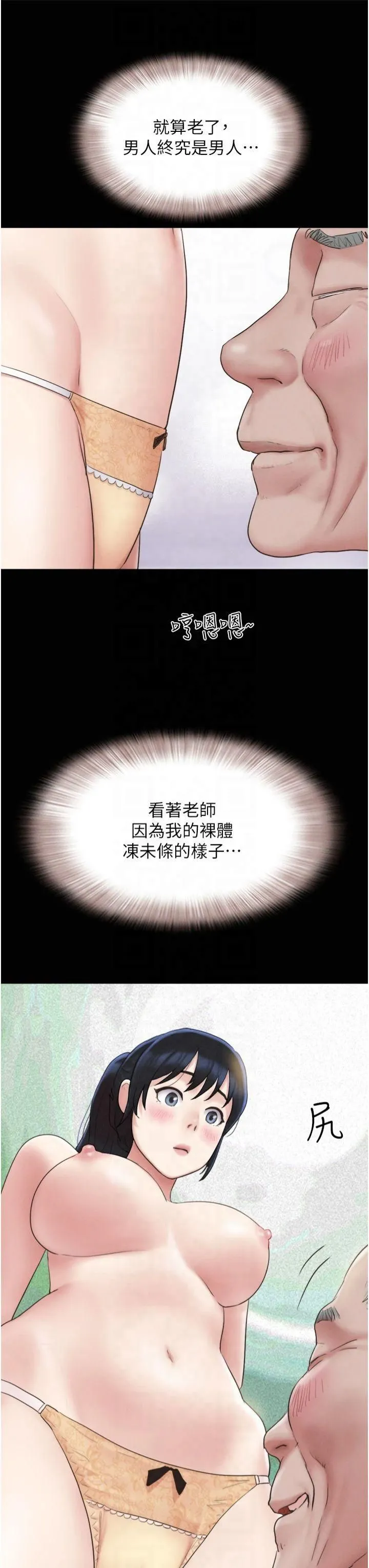 韶恩第25話-讓我看看妳的裸體!