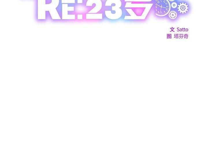 RE:23岁第20話