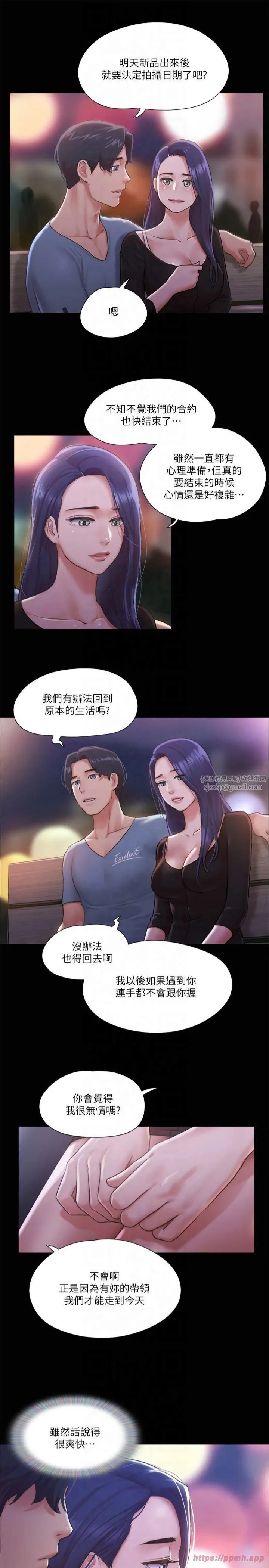 協議換愛(無碼版)第98話-韶恩最興奮的要素
