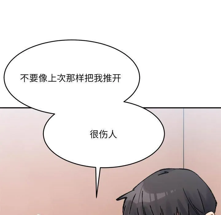 微妙关系第36話