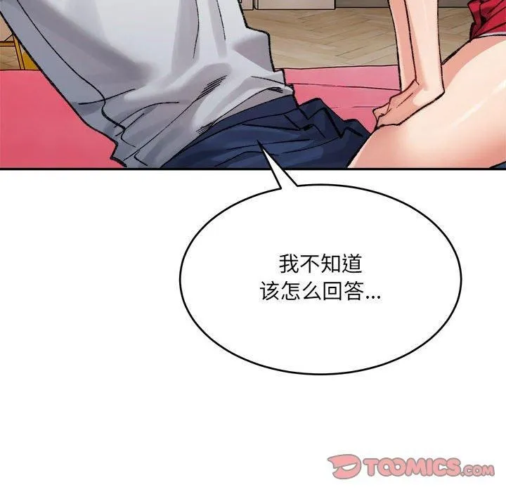 微妙关系第36話