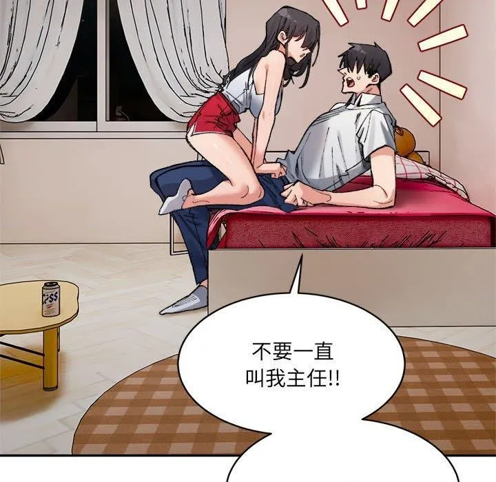 微妙关系第36話