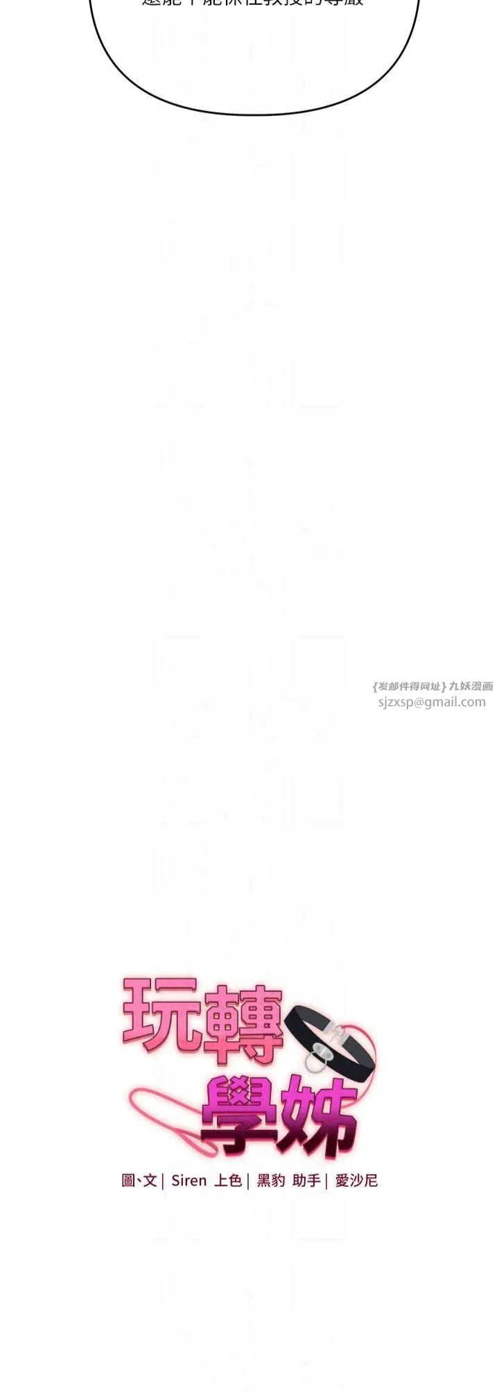 玩轉學姊第42話-尿都尿瞭，就笑一個吧