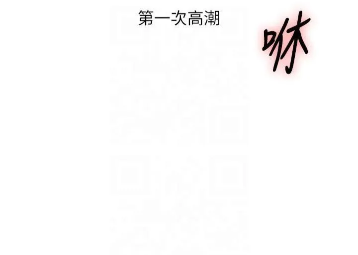 玩轉學姊第42話-尿都尿瞭，就笑一個吧