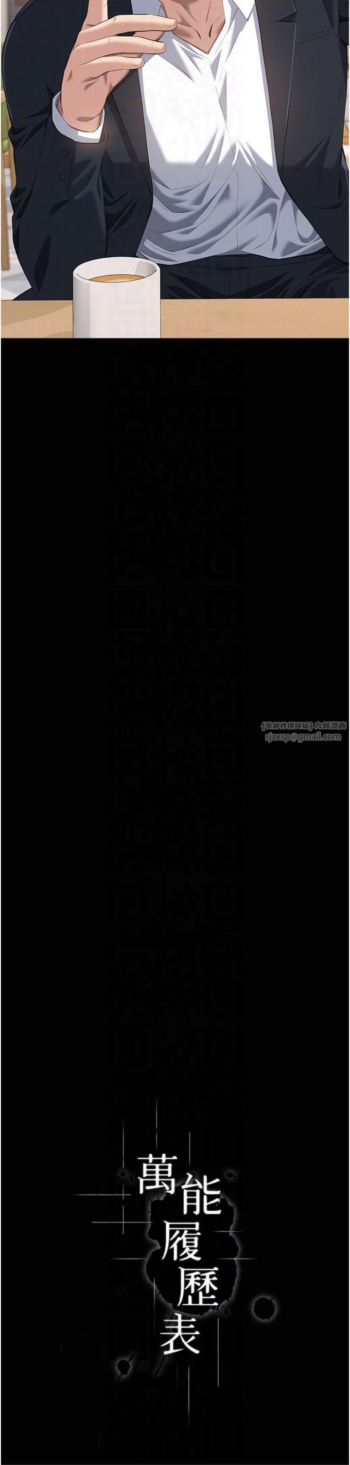 萬能履歷表第115話-在妳身上留下我的印記