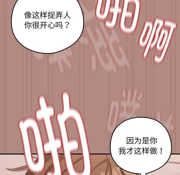 下班后的例行恋爱第32話