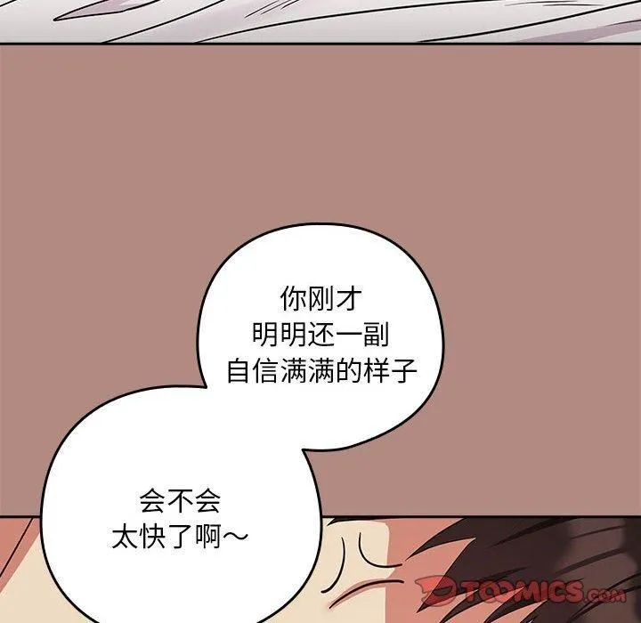 下班后的例行恋爱第32話