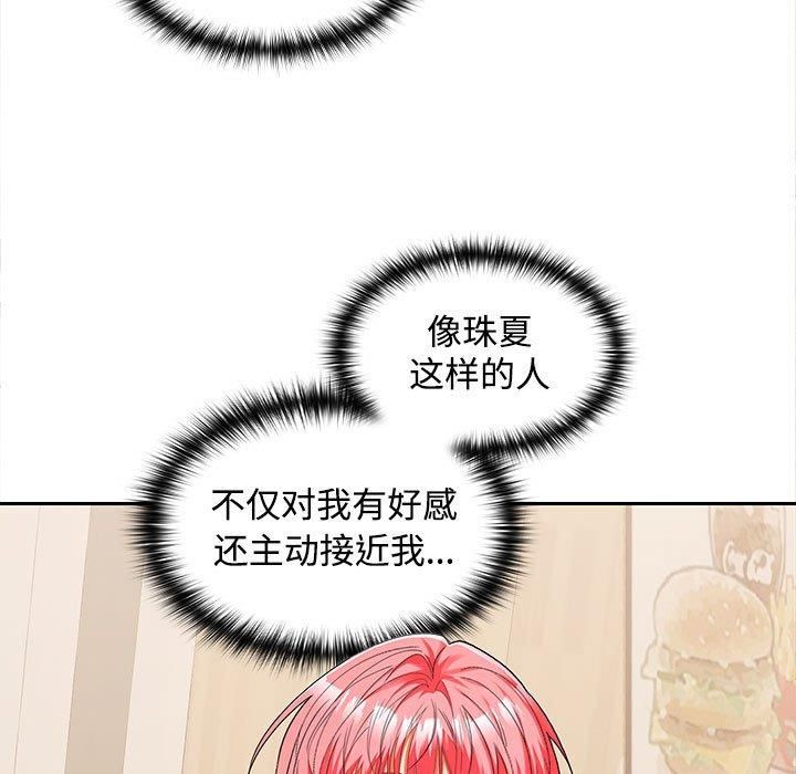 在公司偷偷爱第29話