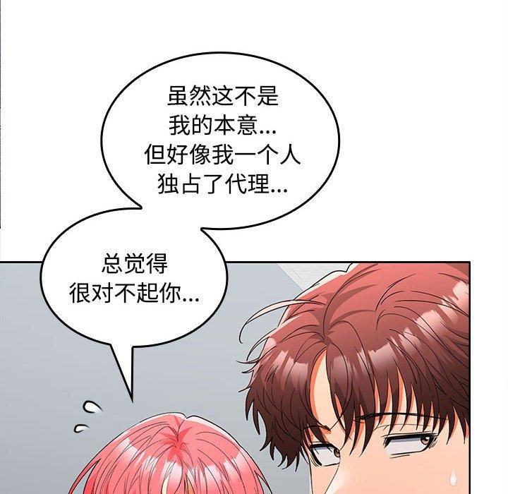 在公司偷偷爱第29話
