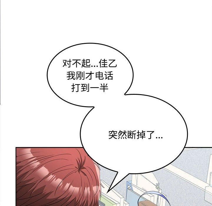 在公司偷偷爱第29話