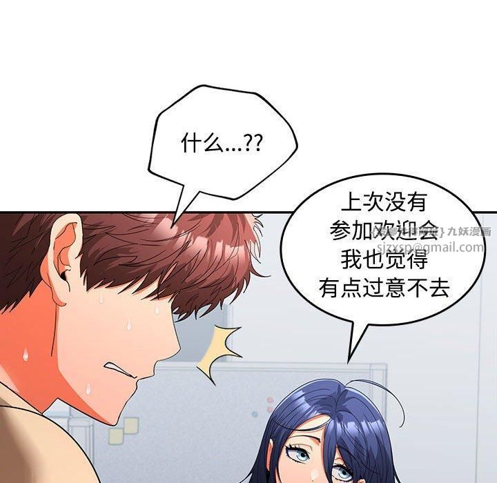 在公司偷偷爱第29話
