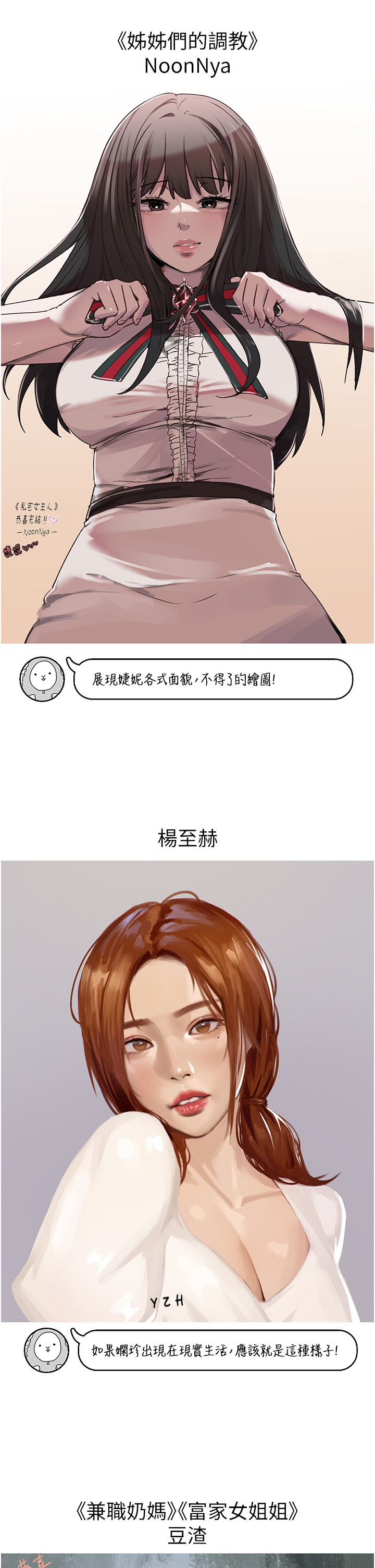 私宅女主人後記
