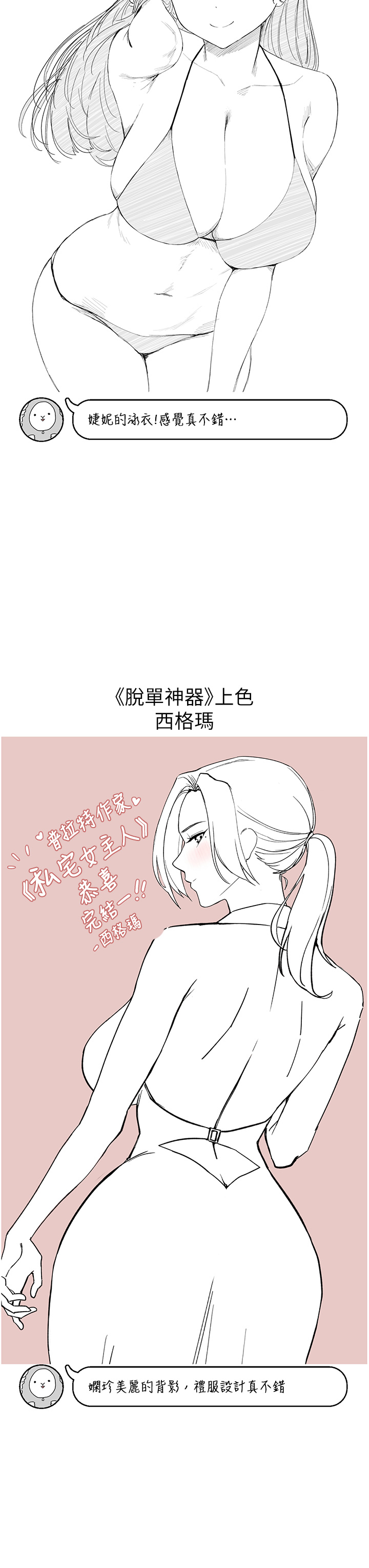 私宅女主人後記