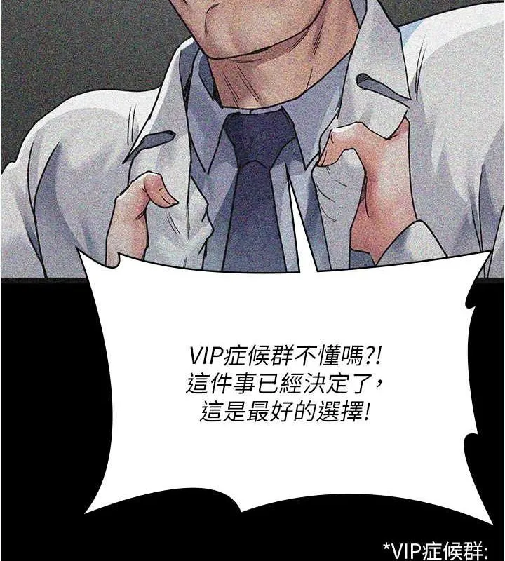 夜間診療室第82話-入侵沈嘉芊的家庭