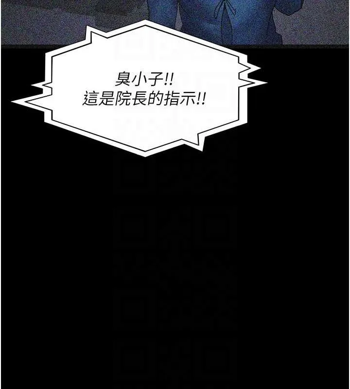 夜間診療室第82話-入侵沈嘉芊的家庭