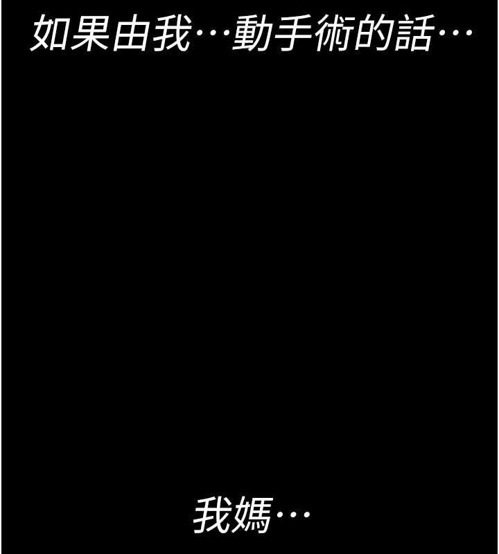 夜间诊疗室第82話-入侵沈嘉芊的家庭