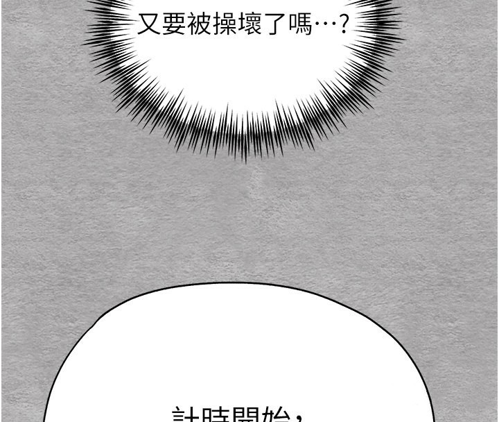 初次深交，请多指教第76話-限妳五分鐘內讓我繳械