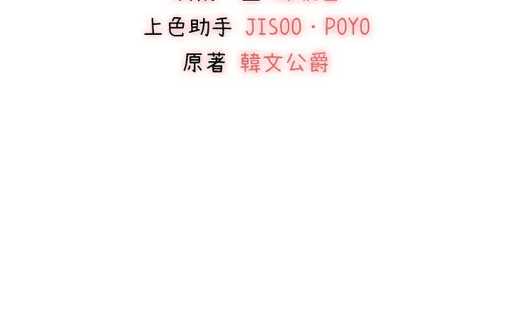初次深交，請多指教第76話-限妳五分鐘內讓我繳械