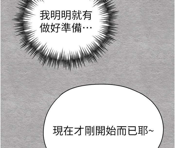 初次深交，请多指教第76話-限妳五分鐘內讓我繳械