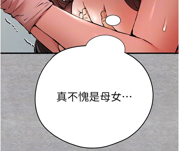 初次深交，請多指教第76話-限妳五分鐘內讓我繳械