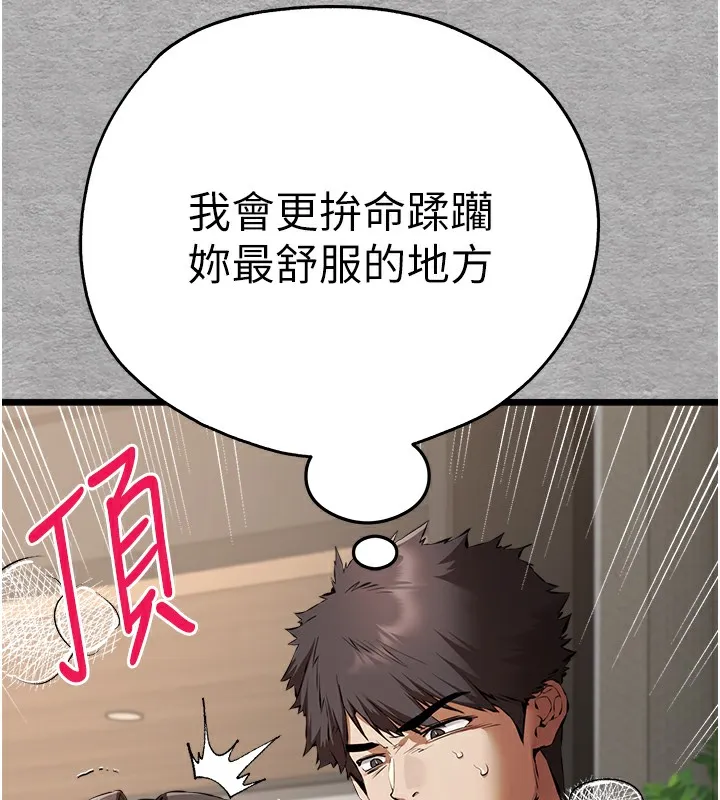 初次深交，請多指教第76話-限妳五分鐘內讓我繳械
