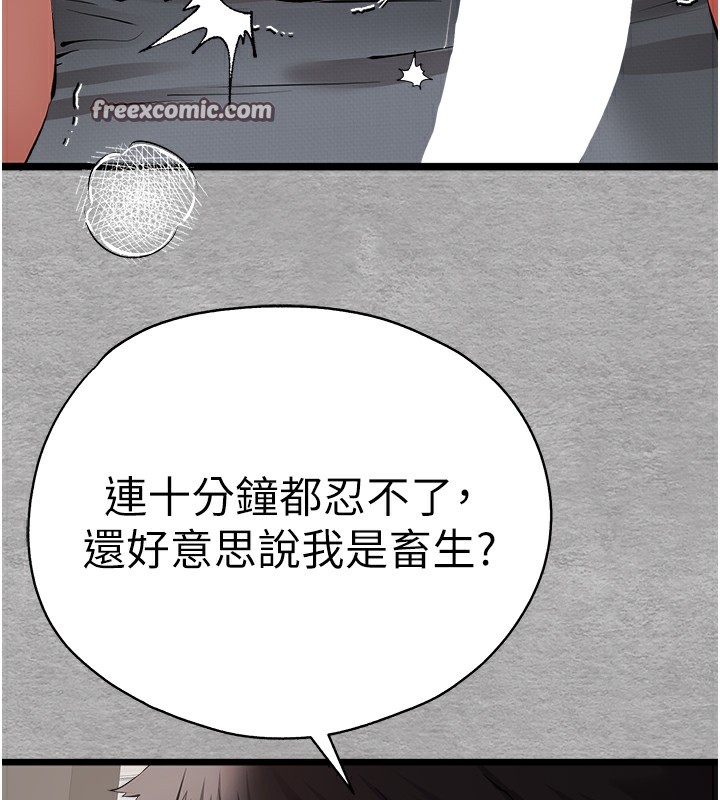 初次深交,请多指教第76話-限妳五分鐘內讓我繳械