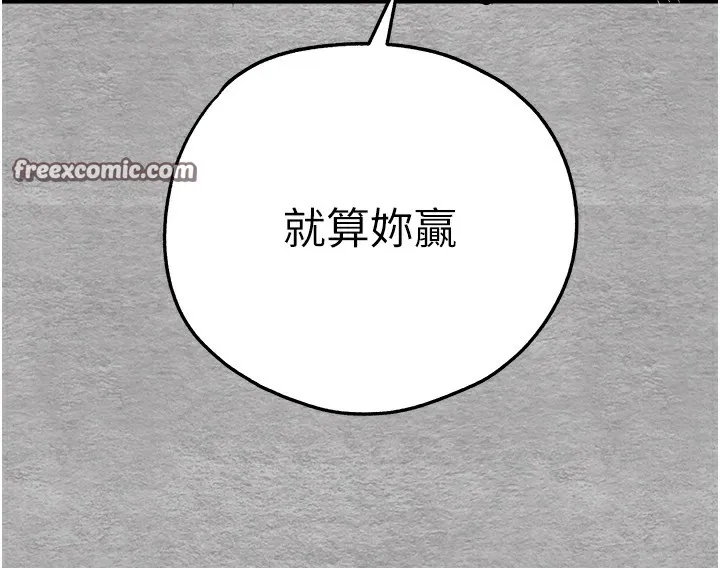 初次深交，請多指教第76話-限妳五分鐘內讓我繳械