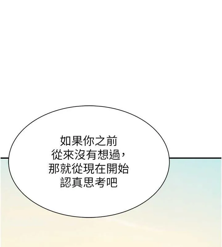 繼母的香味第77話-這裡只剩下我們了&hellip;