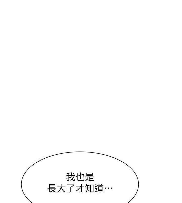 继母的香味第77話-這裡只剩下我們了&hellip;
