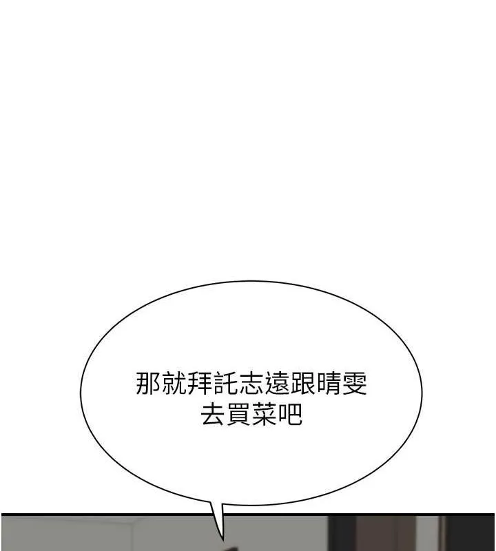 繼母的香味第77話-這裡只剩下我們了&hellip;