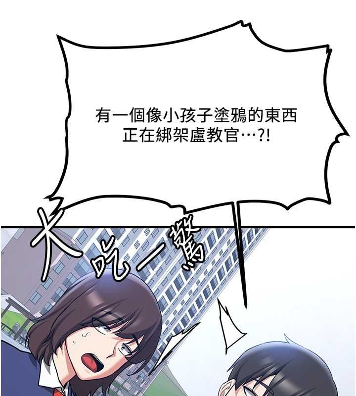 抢女友速成班第70話-難以拒絕的邀約