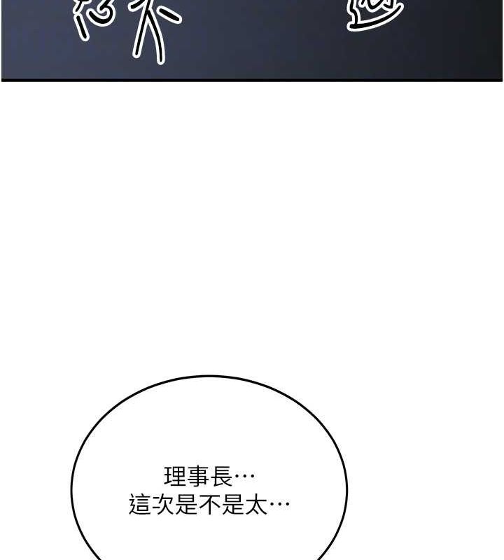 抢女友速成班第70話-難以拒絕的邀約
