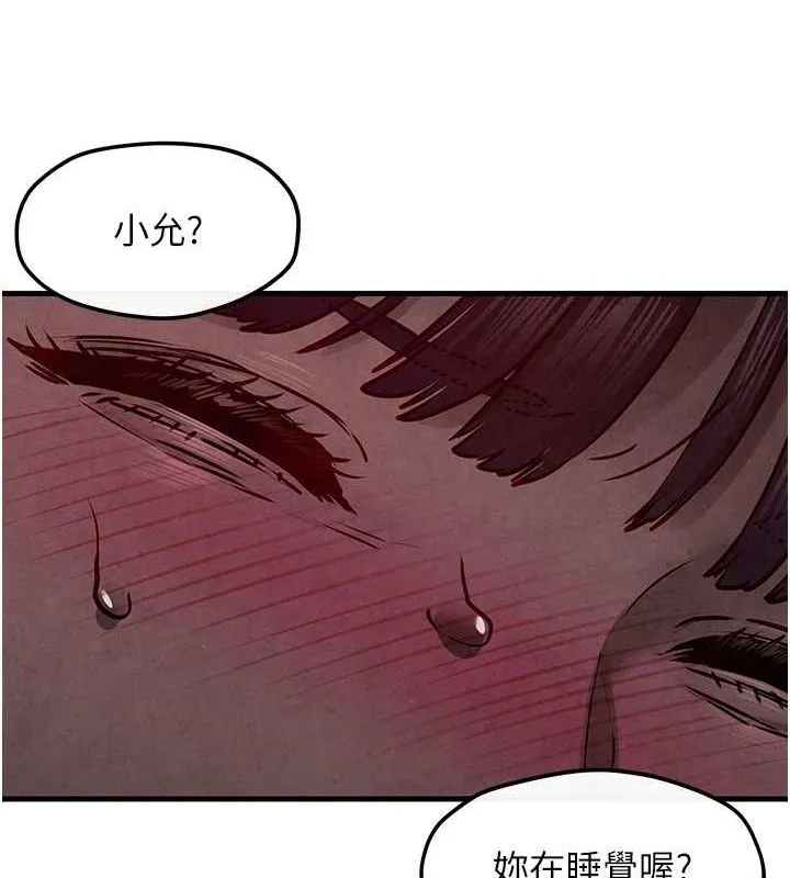 慾海交鋒第54話-我也好想要&hellip;