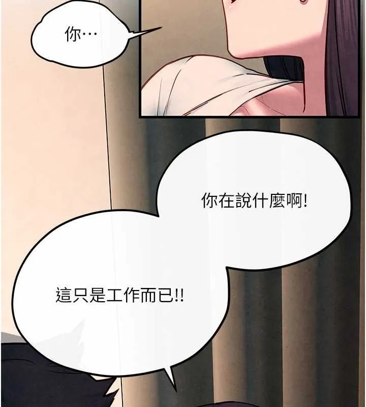 慾海交鋒第54話-我也好想要&hellip;