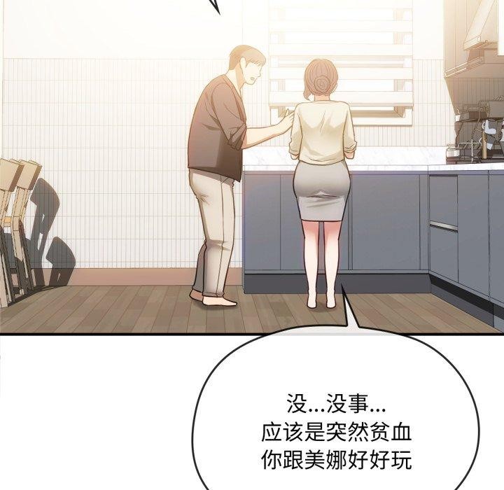 难以克制的欲望第48話