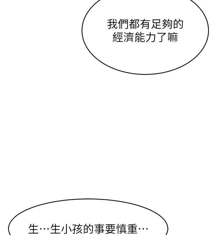 直播主的流量密碼第53話-「造人」計畫開始