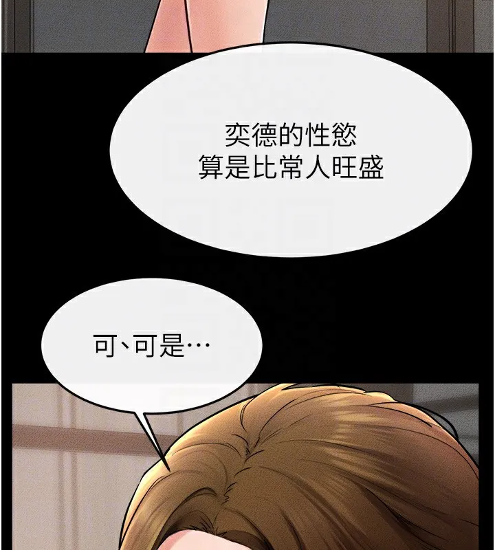 繼母與繼姐第51話-對奕德的「母愛」