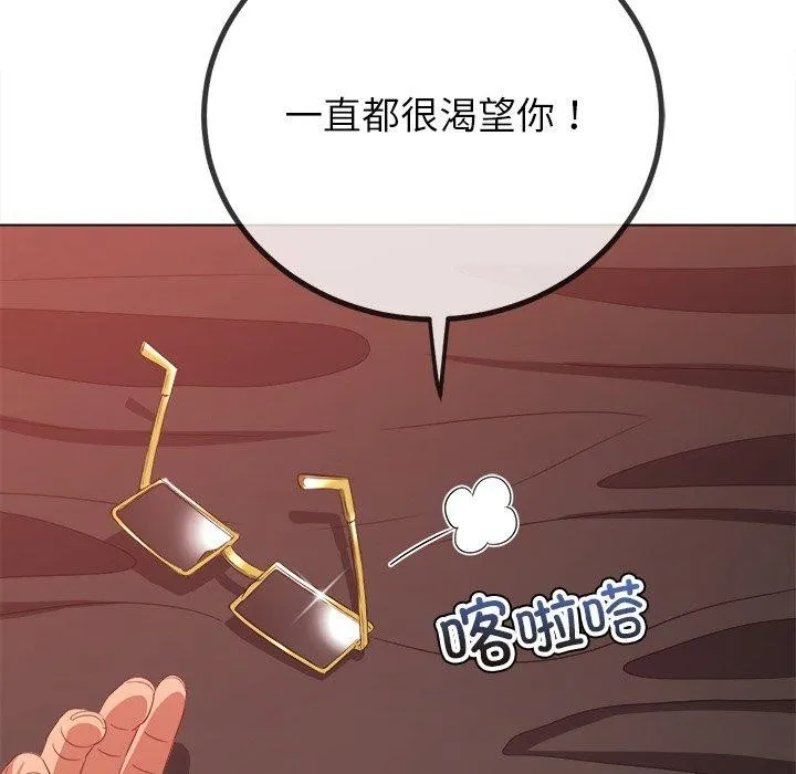 難纏小惡女第230話