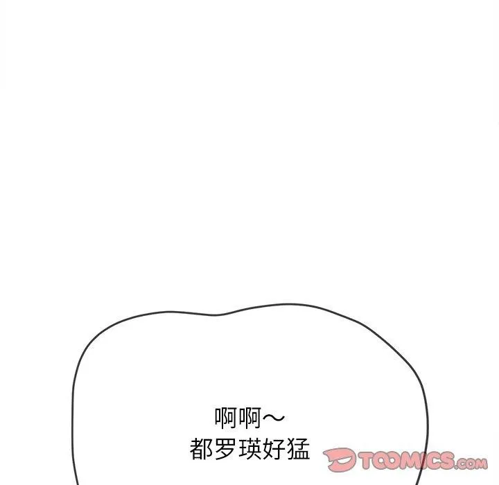 難纏小惡女第230話