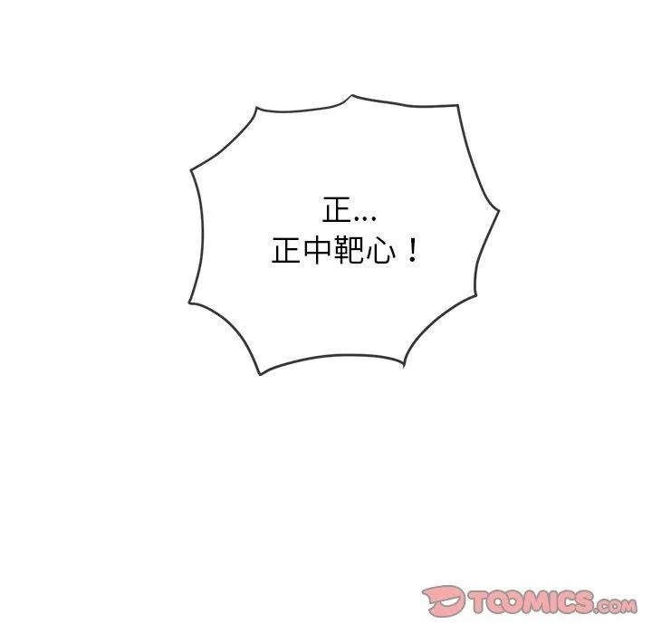 難纏小惡女第230話