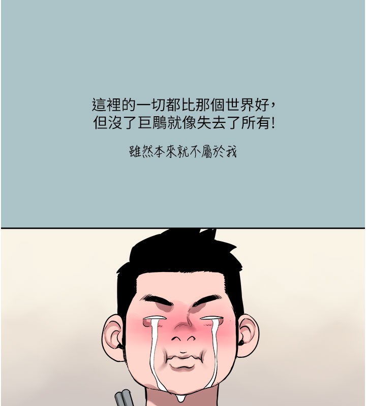进击的巨根第17話-欲成巨根，必承其重