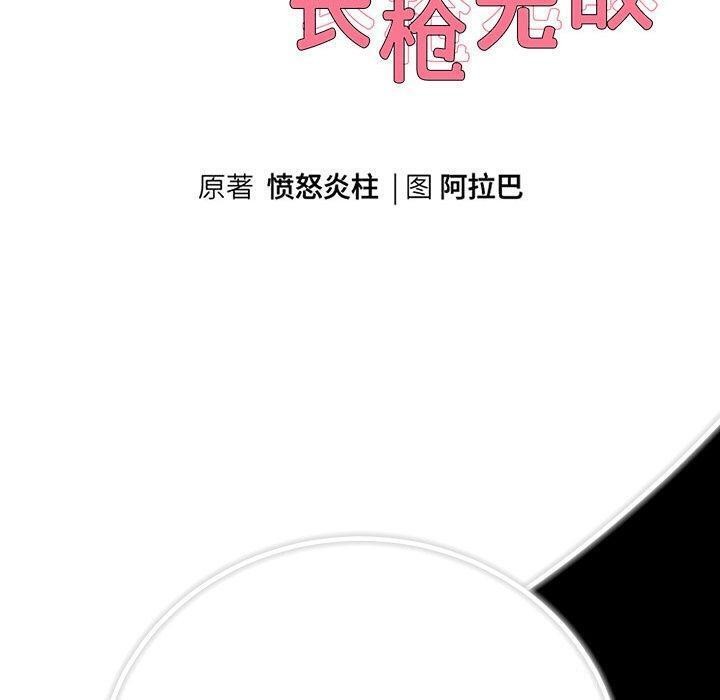 重生之长枪无敌第32話
