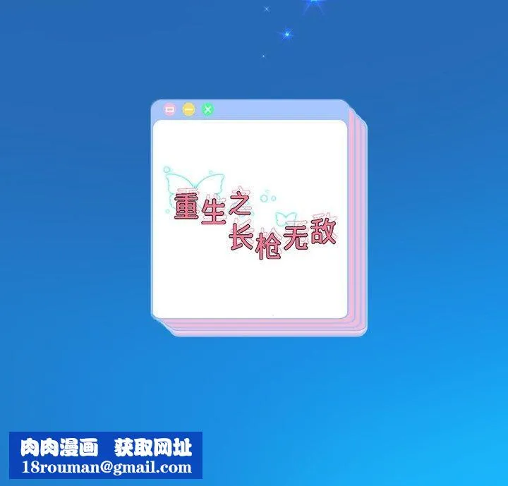 重生之长枪无敌第32話