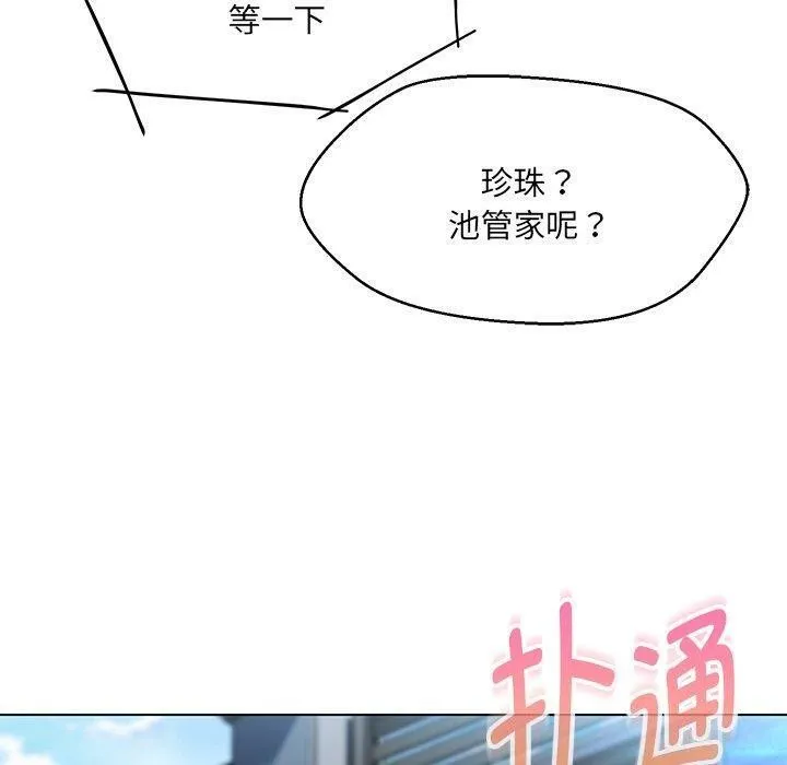 嫁入豪门的老师第35話