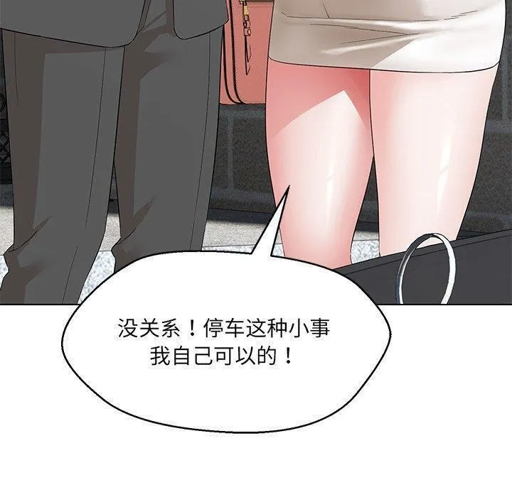 嫁入豪门的老师第35話