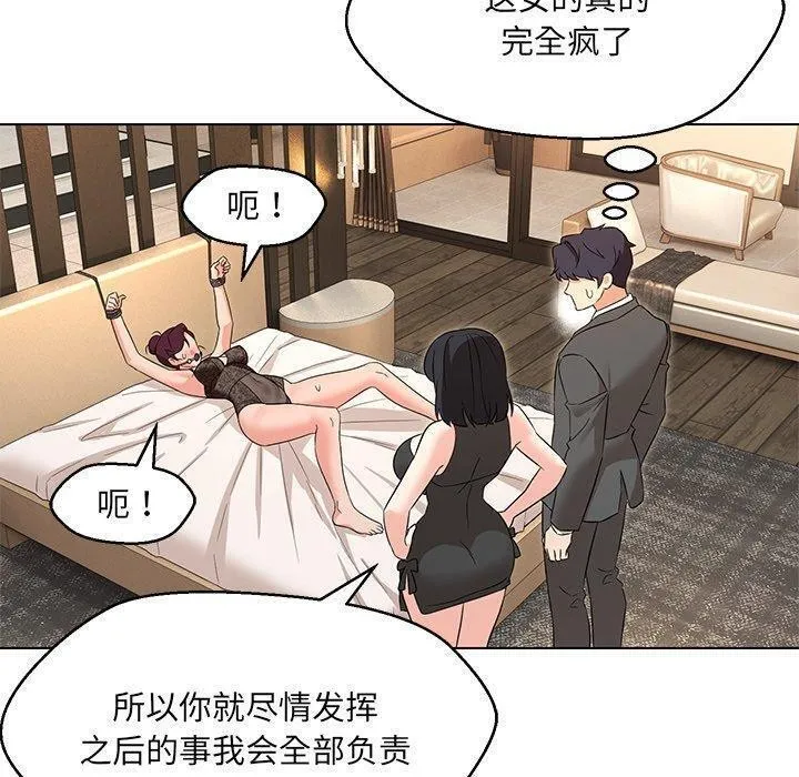 嫁入豪门的老师第35話
