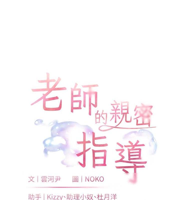 老师的亲密指导第25話-遇到不會，老師幫「解」