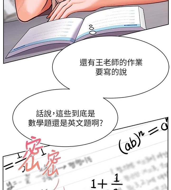 老师的亲密指导第25話-遇到不會，老師幫「解」