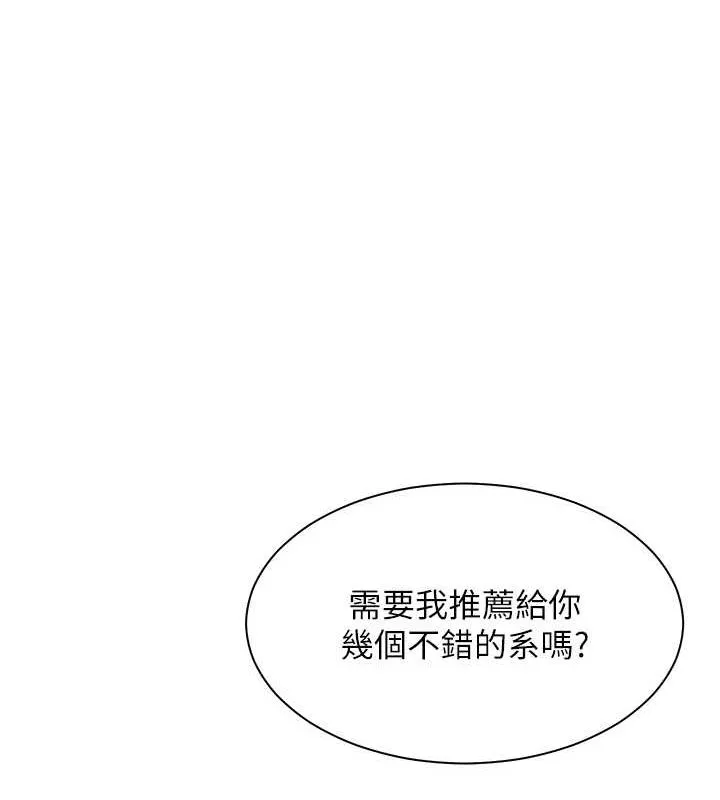 老師的親密指導第25話-遇到不會，老師幫「解」
