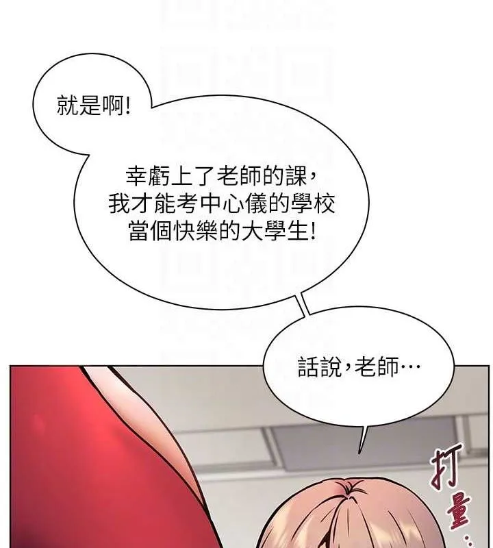 老師的親密指導第25話-遇到不會，老師幫「解」